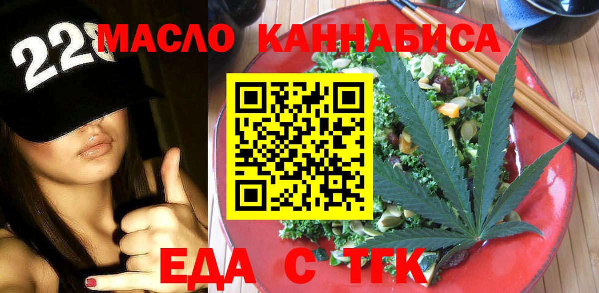 Еда ТГК конопля  Вход с VPN  Тосно 