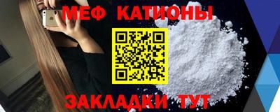 мяу мяу кристалл Новодвинск