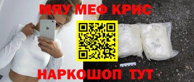 мяу мяу кристалл Обь
