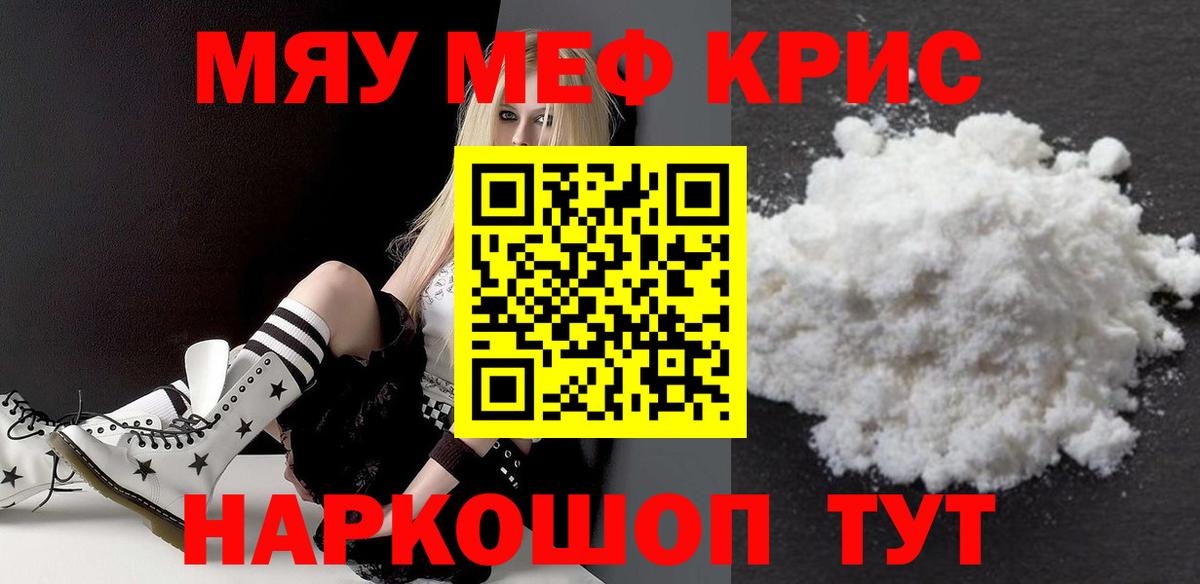 МЕФ кристаллы Тосно