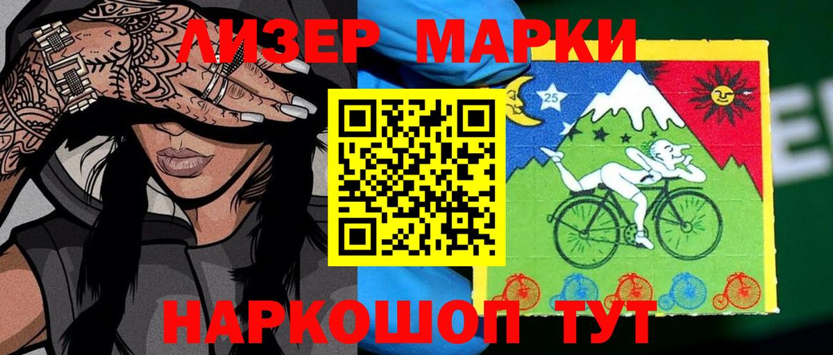 Марки NBOMe 1,8мг Тосно